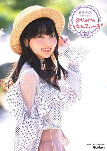 【画集】田中美海フォトブック みにゃみのとぅえんてぃーず