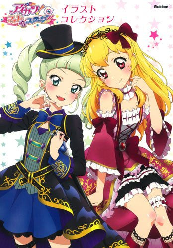 【画集】アイカツ!フォトonステージ!! ビジュアルコレクション