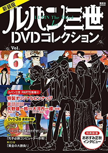 【画集】新装版 ルパン三世1stDVDコレクション (全6冊)