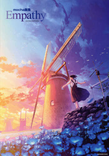 【画集】mocha画集『Empathy』