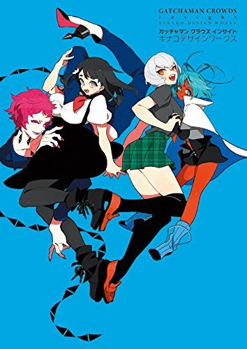 【画集】ガッチャマン クラウズ インサイト キナコデザインワークス