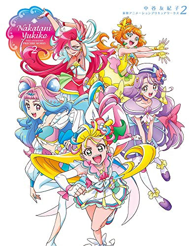 プリキュアワークス 2 中谷友紀子 特典 トロピカル〜ジュプリキュア 8枚セット 画集]中谷友紀子 東映アニメーションプリキュアワークス 2 – world-manga10