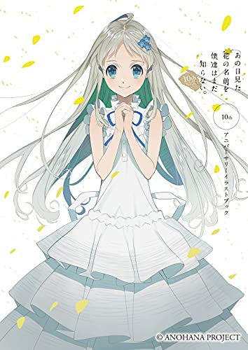 【画集】あの日見た花の名前を僕達はまだ知らない。 10thアニバーサリーイラストブック