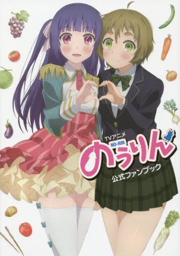 【画集】TVアニメのうりん公式ファンブック