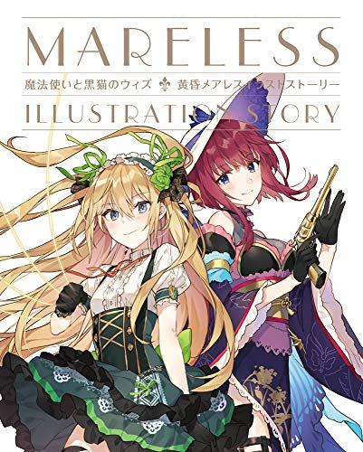 【画集】魔法使いと黒猫のウィズ 黄昏メアレス イラストストーリー