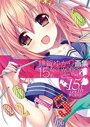 【画集】緋賀ゆかり画集 15th ART WORKS