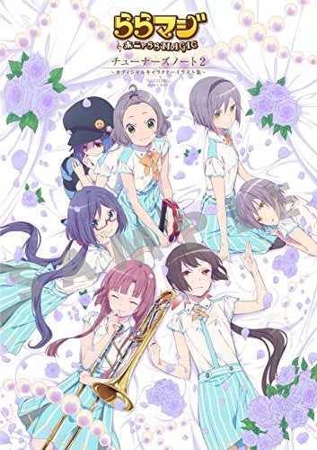【画集】ららマジ チューナーズノート(全2冊)