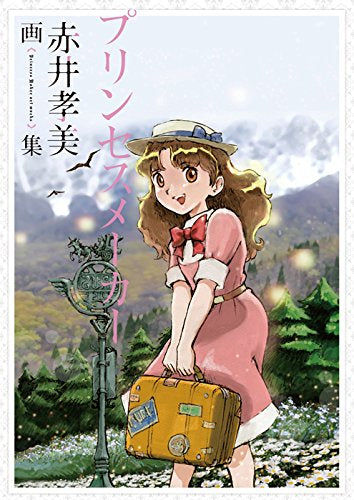 【画集】プリンセスメーカー 赤井孝美画集