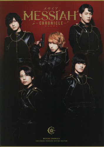 【画集】メサイア クロニクル