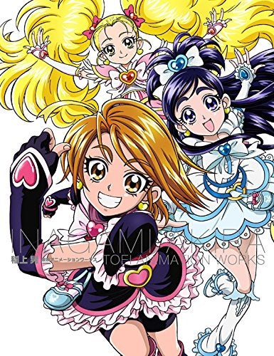 【画集】稲上 晃 東映アニメーションワークス