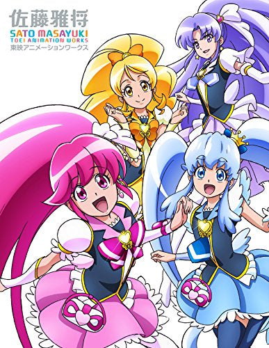 【画集】佐藤雅将 東映アニメーションワークス