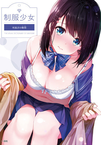 【画集】制服少女 半脱ぎの瞬間