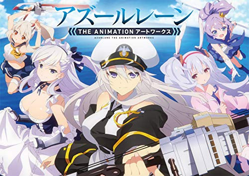 【画集】アズールレーン THE ANIMATION アートワークス