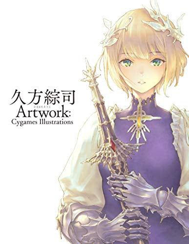 【画集】久方綜司 Artwork: Cygames Illustrations