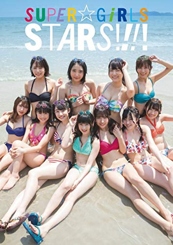【画集】SUPER☆GiRLS STARS!!!!