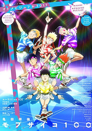 【画集】オトメビジュアル2017