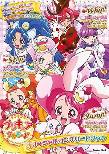 【画集】キラキラ☆プリキュアアラモード オフィシャルコンプリートブック