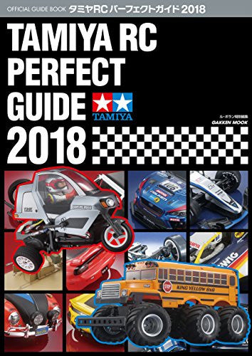 【画集】タミヤRCパーフェクトガイド2018