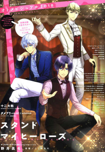 【画集】オトメビジュアル2018