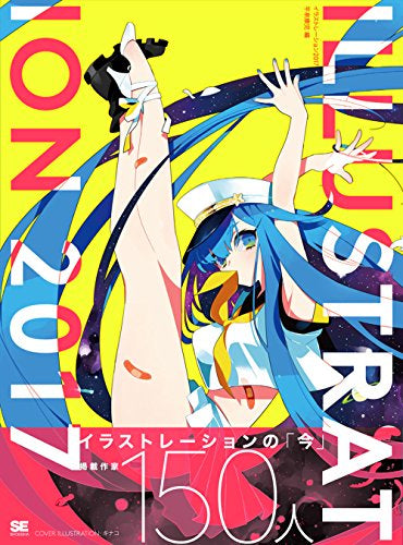 【画集】ILLUSTRATION 2017