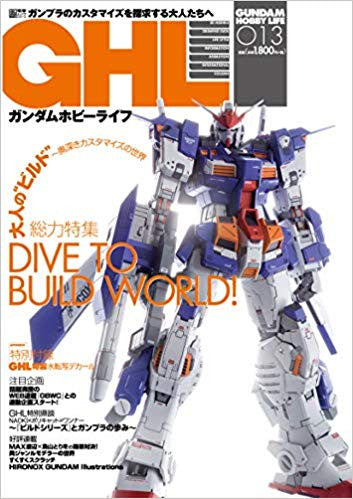 【画集】ガンダムホビーライフ 013
