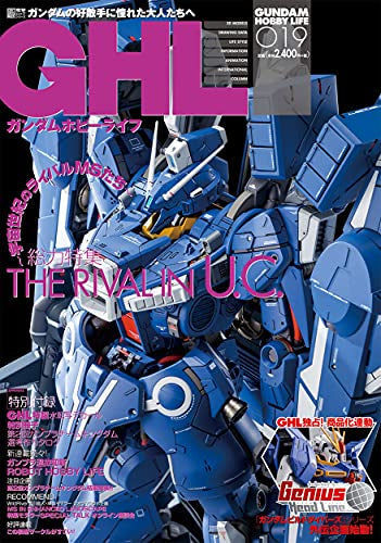 【書籍】ガンダムホビーライフ 019