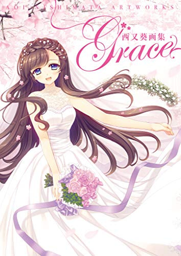 【画集】西又葵画集 Grace