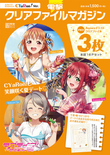 【画集】電撃クリアファイルマガジン ラブライブ!サンシャイン!! CYaRon! Ver.