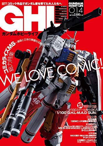 【画集】ガンダムホビーライフ 014