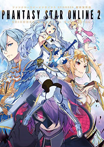【画集】ファンタシースターオンライン2 EPISODE5 設定資料集