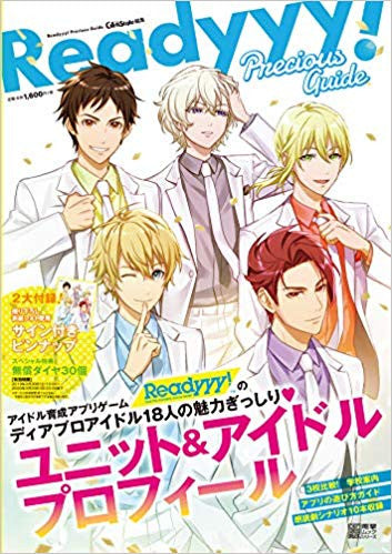 【画集】Readyyy! Precious Guide