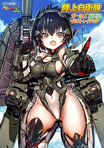 【画集】陸上自衛隊ガールズ イラストレイテッド