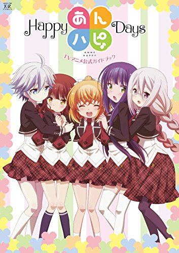 あんハピ♪TVアニメ公式ガイドブック Happy Days (1巻 全巻)