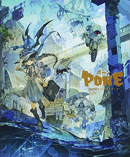 【画集】出水ぽすかアートブック ポ~ン