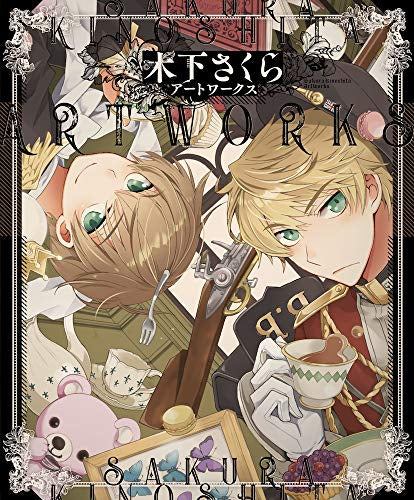 【画集】木下さくら アートワークス