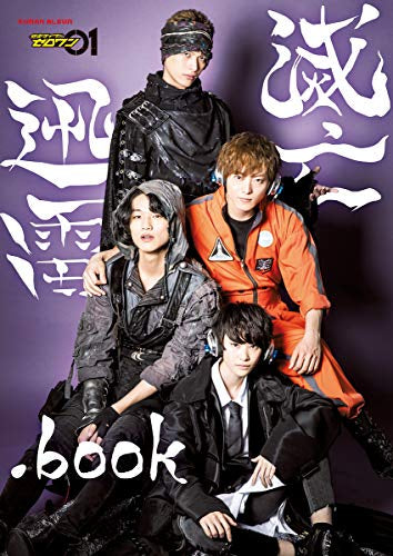 【画集】仮面ライダーゼロワン 滅亡迅雷.book