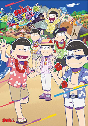 【画集】おそ松さん よくばり!ニートアイランド 公式イラストブック