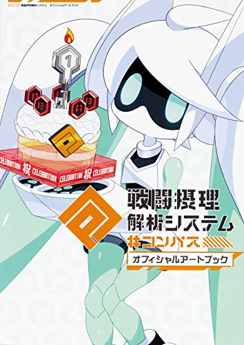 【画集】#コンパス【戦闘摂理解析システム】 オフィシャルアートブック