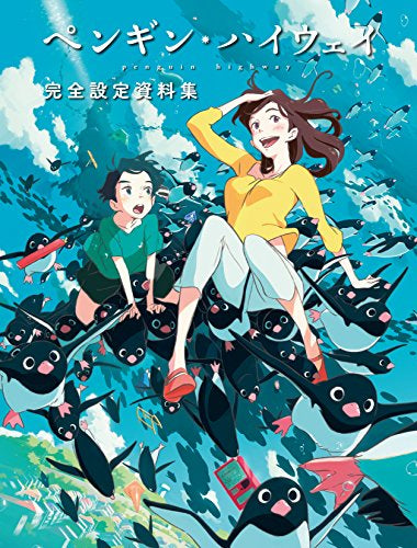 【画集】ペンギン・ハイウェイ 完全設定資料集