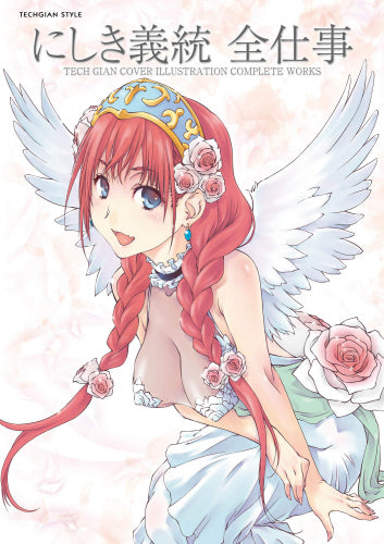 【画集】にしき義統 全仕事 TECH GIAN COVER ILLUSTRATION COMPLETE WORKS