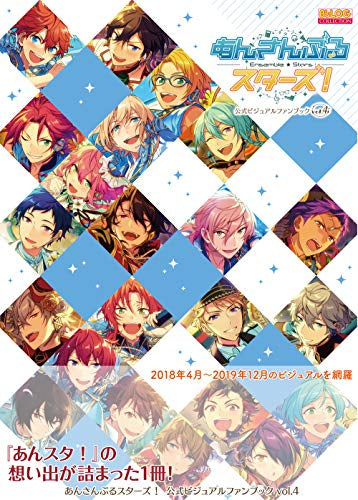 【書籍】あんさんぶるスターズ! 公式ビジュアルファンブック vol.4