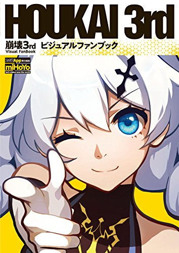 【画集】崩壊3rd ビジュアルファンブック