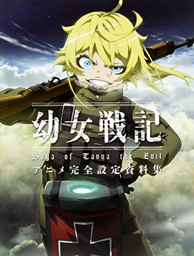 【画集】アニメ『幼女戦記』 完全設定資料集