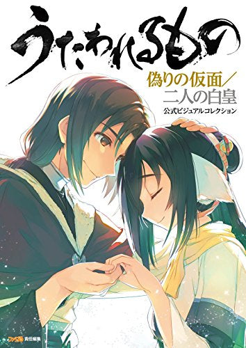 【画集】うたわれるもの 偽りの仮面/二人の白皇 公式ビジュアルコレクション