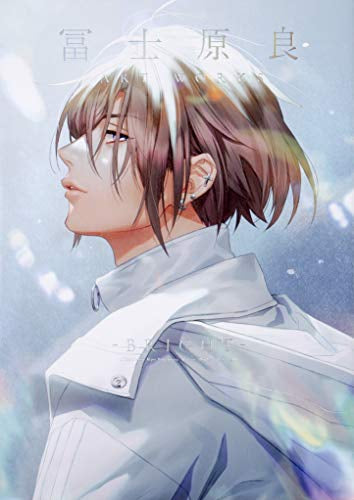 【画集】冨士原良 ART WORKS -BRIGHT-