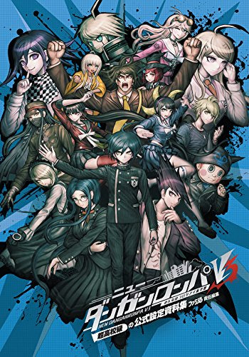 【画集】ニューダンガンロンパV3 みんなのコロシアイ新学期 超高校級の公式設定資料集
