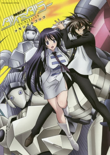 健全ロボダイミダラーメモリアルブック