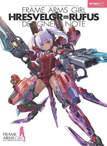 【画集】マスターファイルBOX フレームアームズ・ガール フレズヴェルク= ルフス