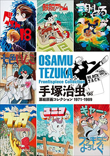 画集】手塚治虫扉絵原画コレクション1971-1989 – world-manga10