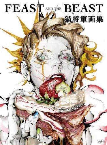 【画集】猫将軍画集